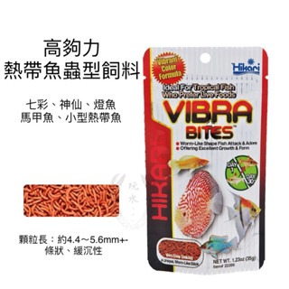 「玩水養蝦人」熱帶魚蟲型飼料 高夠力 Hikari 緩沉 紅蟲 赤蟲 七彩 燈魚 孔雀魚 花羅漢 血鸚鵡 鬥魚 神仙-規格圖6