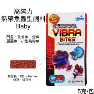「玩水養蝦人」熱帶魚蟲型飼料 高夠力 Hikari 緩沉 紅蟲 赤蟲 七彩 燈魚 孔雀魚 花羅漢 血鸚鵡 鬥魚 神仙-規格圖6