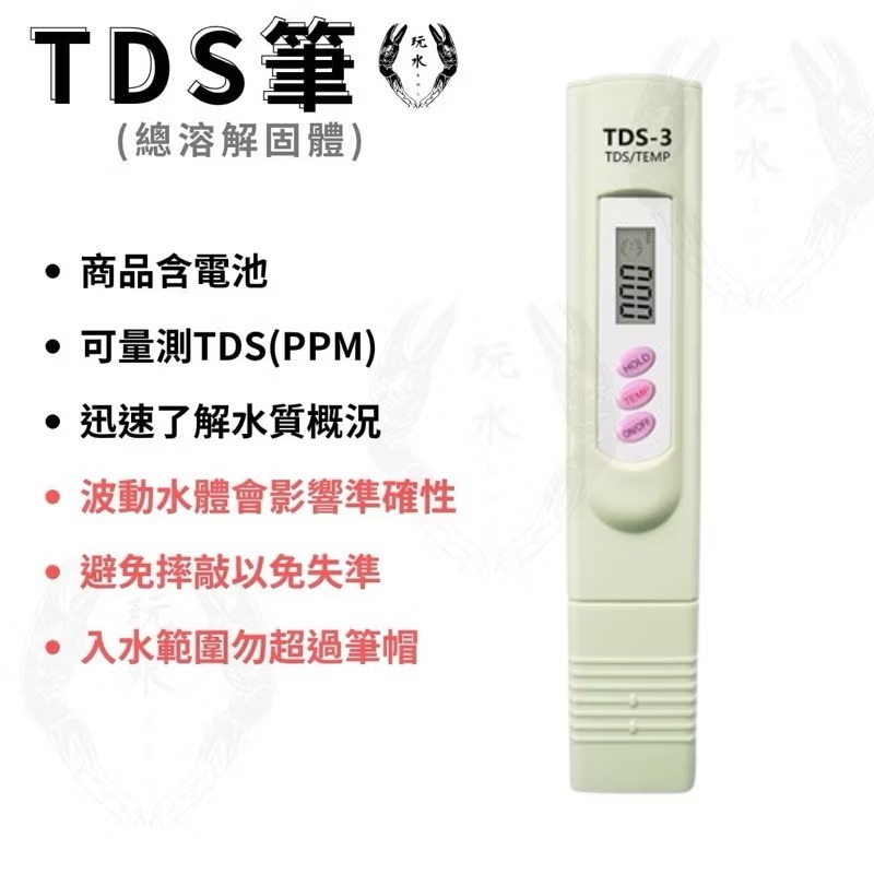 「玩水養蝦人」TDS測試筆 溫度 水質測試筆 TDS-3 測量水質 溶解固體值 總硬度 導電度 純水 ROGH 水晶蝦-規格圖5