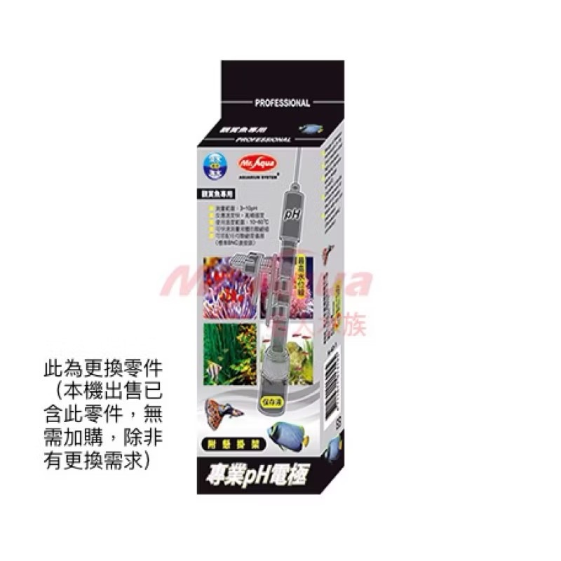 「玩水養蝦人」PH測試器 二代 Mr.Aqua 水族先生 酸鹼值 防潑水型 水族用品 電極 校正 pH機 水質檢測 龍魚-規格圖3