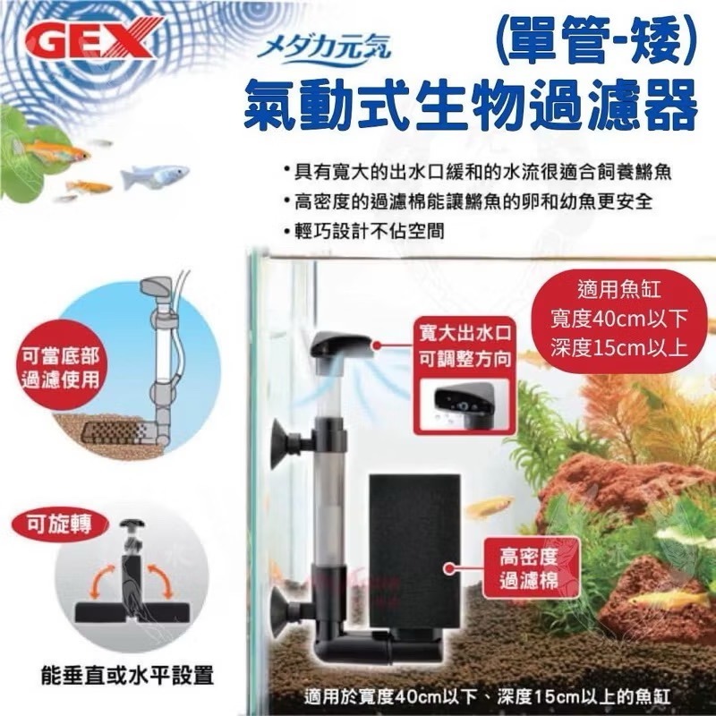 「玩水養蝦人」氣動式生物過濾器 GEX 日本五味 水妖精 單管 水中過濾器 打氣增氧 氣動式培菌 氣舉過濾 打氣過濾-細節圖3