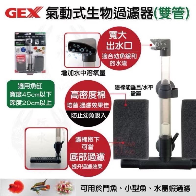 「玩水養蝦人」氣動式生物過濾器 GEX 日本五味 水妖精 單管 水中過濾器 打氣增氧 氣動式培菌 氣舉過濾 打氣過濾-細節圖5