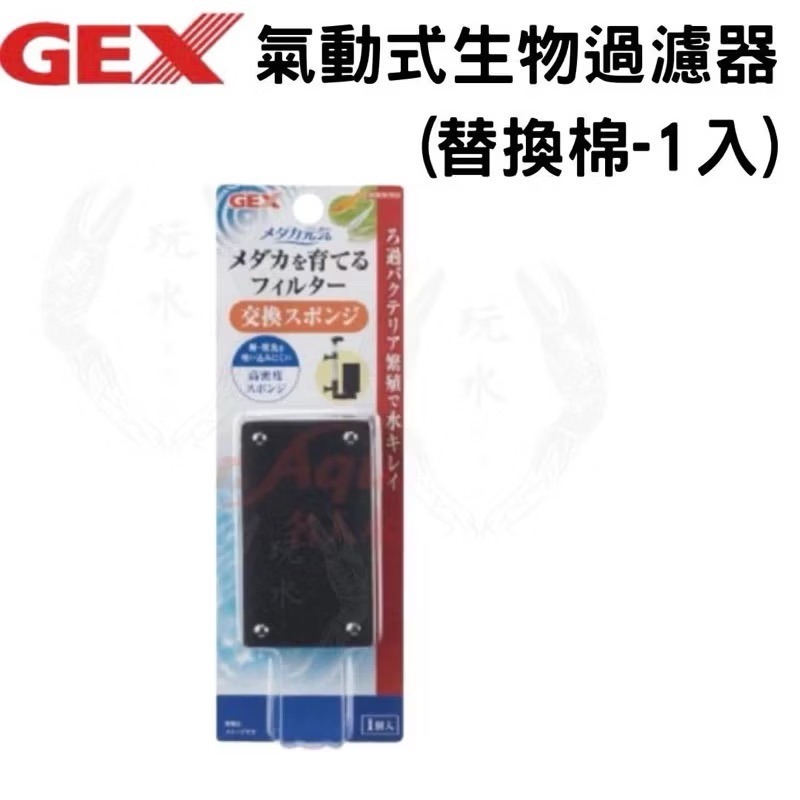 「玩水養蝦人」氣動式生物過濾器 GEX 日本五味 水妖精 單管 水中過濾器 打氣增氧 氣動式培菌 氣舉過濾 打氣過濾-細節圖9