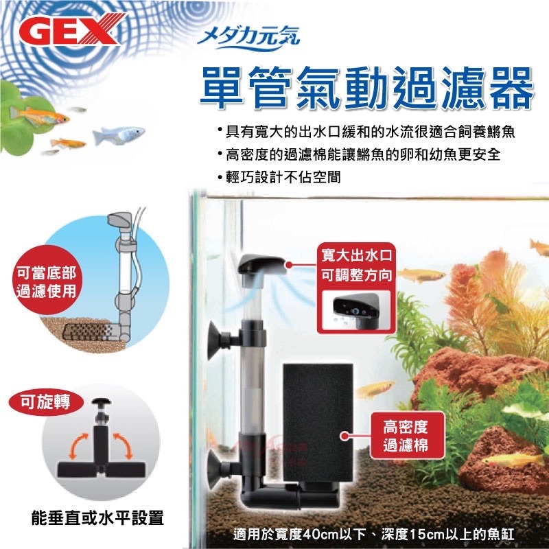 「玩水養蝦人」單管氣動過濾器 GEX 日本五味 水妖精 單管 水中過濾器 打氣增氧 氣動式培菌 氣舉過濾 打氣過濾-細節圖2