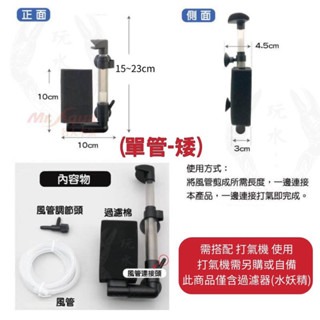 「玩水養蝦人」氣動式生物過濾器 GEX 日本五味 水妖精 單管 水中過濾器 打氣增氧 氣動式培菌 氣舉過濾 打氣過濾-規格圖10