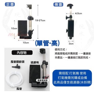 「玩水養蝦人」氣動式生物過濾器 GEX 日本五味 水妖精 單管 水中過濾器 打氣增氧 氣動式培菌 氣舉過濾 打氣過濾-規格圖10