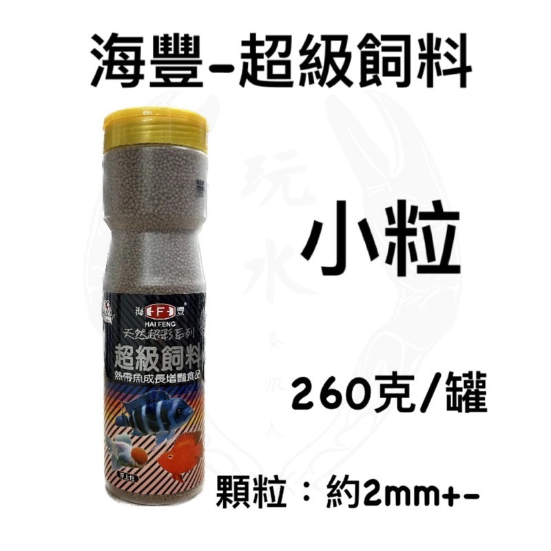 「玩水養蝦人」超級飼料 海豐 浮上性 增色極品 寶贈紅 新寶贈紅 觀賞魚 飼料 血鸚鵡 慈鯛 七彩 羅漢 增豔 熱帶魚-細節圖4