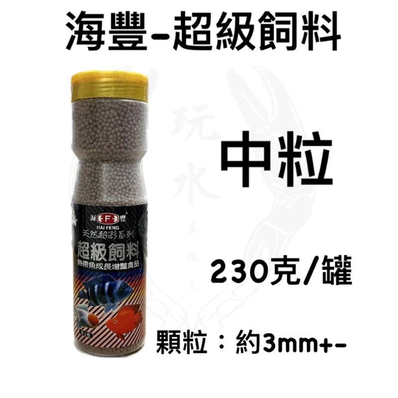 「玩水養蝦人」超級飼料 海豐 浮上性 增色極品 寶贈紅 新寶贈紅 觀賞魚 飼料 血鸚鵡 慈鯛 七彩 羅漢 增豔 熱帶魚-細節圖5