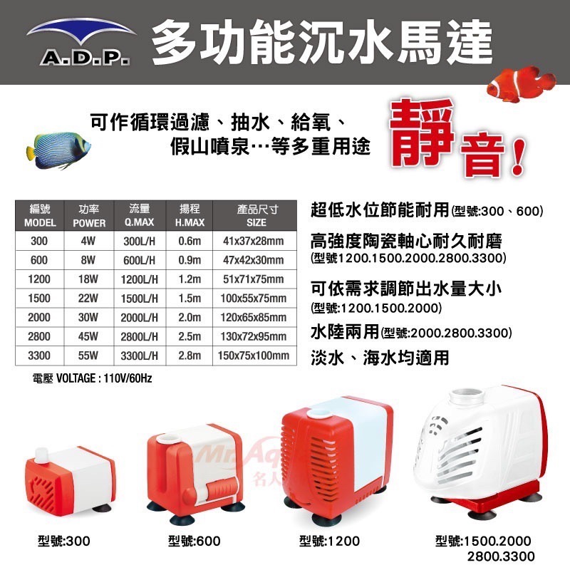 「玩水養蝦人」沉水馬達 ADP 水陸兩用 沈水馬達 沉馬 過濾 抽水 馬達 海水 魚缸 上部過濾 循環馬達 底濾 造浪-細節圖2