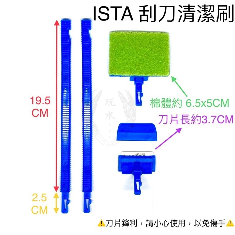 「玩水養蝦人」刮刀清潔刷 ISTA 伊士達 魚缸刷 多功能清潔器 清潔刷 海綿 刮刀 剷除 青苔清潔 刷 魚缸清潔 玻璃-細節圖2