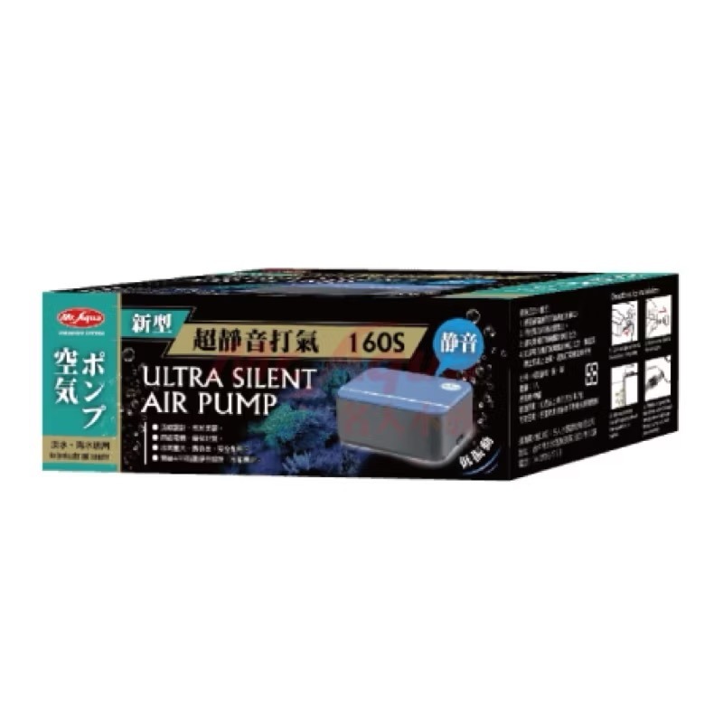 「玩水養蝦人」新型超靜音打氣 水族先生Mr.Aqua 空氣泵 打氣馬達 空氣幫浦 氣舉過濾 氧氣 溶氧 魚缸 打氣機-規格圖5