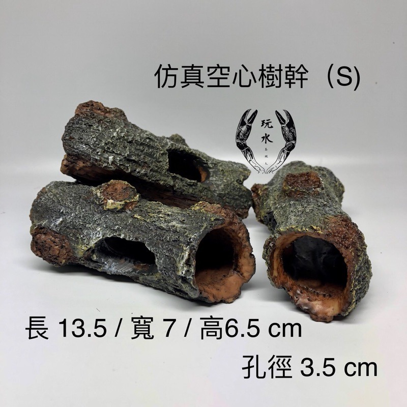「玩水養蝦人」仿真空心樹幹(S/L) UP-雅柏 空心磚 繁殖甕 躲藏 造景 裝飾 異型 螯蝦 水草 鼠魚 兩棲 爬蟲-細節圖2