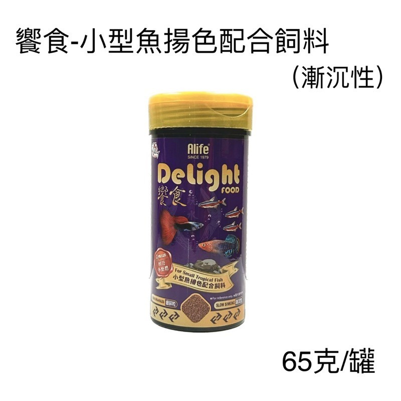 「玩水養蝦人」小型魚飼料 海豐 饗食 揚色飼料 小型魚 飼料 燈科魚 孔雀魚 球魚 鬥魚 觀賞魚 小魚 增豔 餌料-細節圖4