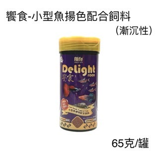 「玩水養蝦人」小型魚飼料 海豐 饗食 揚色飼料 小型魚 飼料 燈科魚 孔雀魚 球魚 鬥魚 觀賞魚 小魚 增豔 餌料-規格圖6