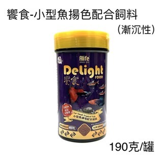 「玩水養蝦人」小型魚飼料 海豐 饗食 揚色飼料 小型魚 飼料 燈科魚 孔雀魚 球魚 鬥魚 觀賞魚 小魚 增豔 餌料-規格圖6