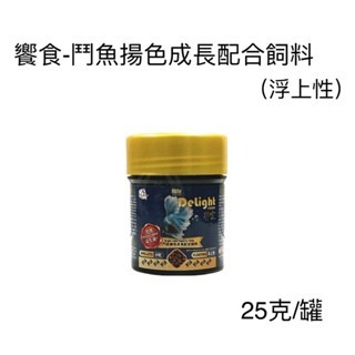 「玩水養蝦人」小型魚飼料 海豐 饗食 揚色飼料 小型魚 飼料 燈科魚 孔雀魚 球魚 鬥魚 觀賞魚 小魚 增豔 餌料-規格圖6