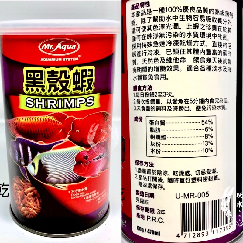 「玩水養蝦人」黑殼蝦 赤蟲 豐年蝦 乾蝦 南極蝦 Mr.Apuq 水族先生 孔雀魚 飼料 龍魚 烏龜 增艷 羅漢 大型魚-細節圖3