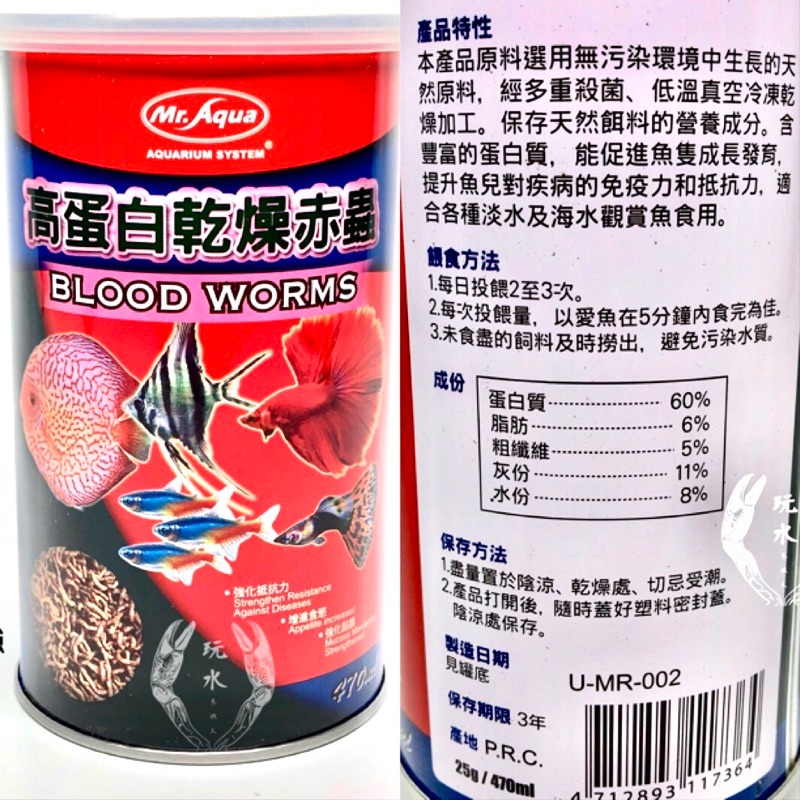 「玩水養蝦人」黑殼蝦 赤蟲 豐年蝦 乾蝦 南極蝦 Mr.Apuq 水族先生 孔雀魚 飼料 龍魚 烏龜 增艷 羅漢 大型魚-細節圖4