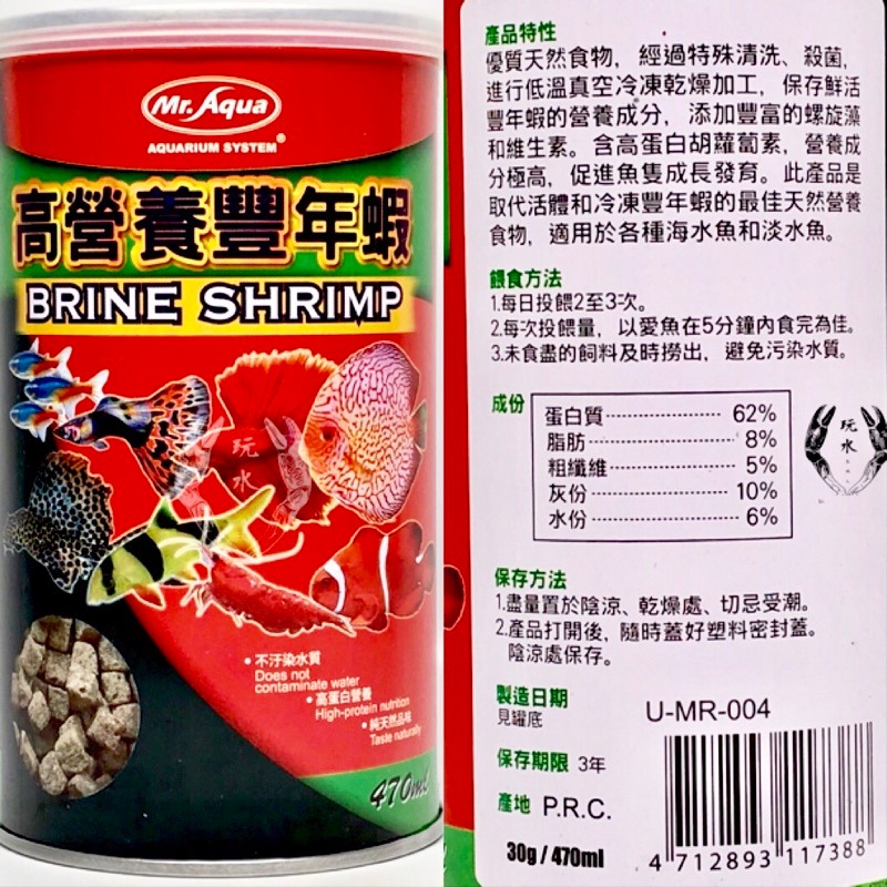 「玩水養蝦人」黑殼蝦 赤蟲 豐年蝦 乾蝦 南極蝦 Mr.Apuq 水族先生 孔雀魚 飼料 龍魚 烏龜 增艷 羅漢 大型魚-細節圖5