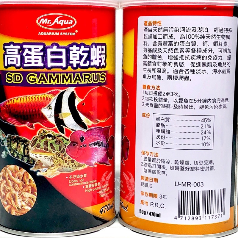 「玩水養蝦人」黑殼蝦 赤蟲 豐年蝦 乾蝦 南極蝦 Mr.Apuq 水族先生 孔雀魚 飼料 龍魚 烏龜 增艷 羅漢 大型魚-細節圖6
