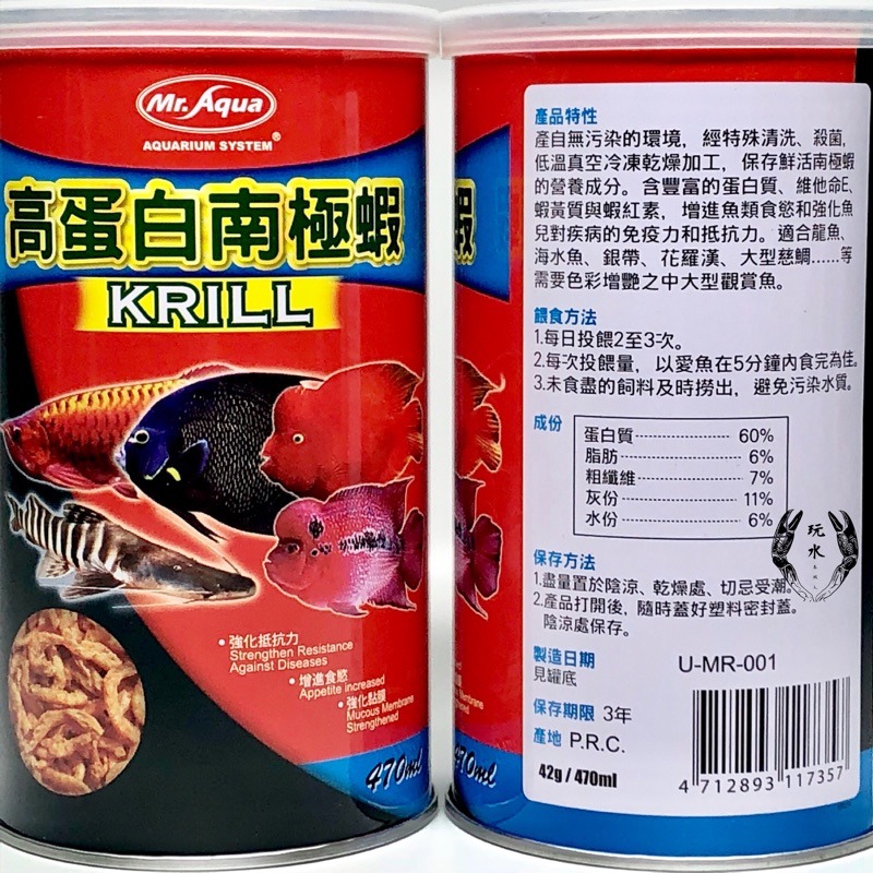 「玩水養蝦人」黑殼蝦 赤蟲 豐年蝦 乾蝦 南極蝦 Mr.Apuq 水族先生 孔雀魚 飼料 龍魚 烏龜 增艷 羅漢 大型魚-細節圖7