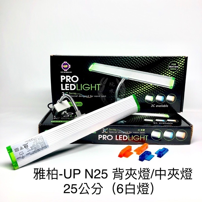 LED中夾燈 UP 雅柏 夾燈 燈具 超薄型 省電美觀 水草燈 增豔燈 魚缸燈 背夾燈 魚缸照明 LED-細節圖3