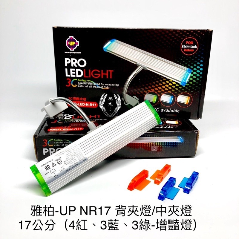 LED中夾燈 UP 雅柏 夾燈 燈具 超薄型 省電美觀 水草燈 增豔燈 魚缸燈 背夾燈 魚缸照明 LED-細節圖4