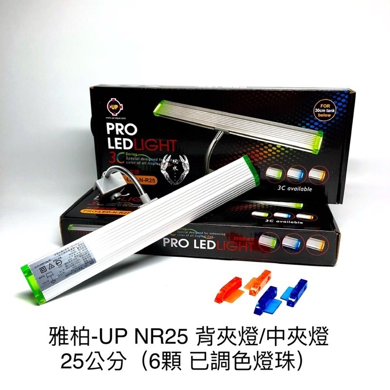 LED中夾燈 UP 雅柏 夾燈 燈具 超薄型 省電美觀 水草燈 增豔燈 魚缸燈 背夾燈 魚缸照明 LED-細節圖5
