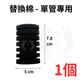 「玩水養蝦人」海綿過濾器 水世界 單管 雙管 水妖精 水中過濾器 打氣增氧 氣動式培菌 氣舉過濾 打氣過濾 培菌-規格圖8