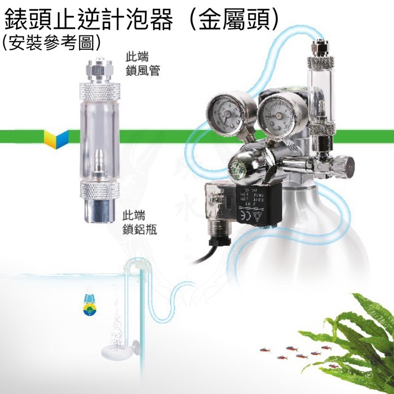 「玩水養蝦人」止逆計泡器 CO2 伊士達 ISTA 止逆閥 錶頭 計泡器 二氧化碳 水草缸 電磁閥 逆止閥 壓力錶-細節圖2