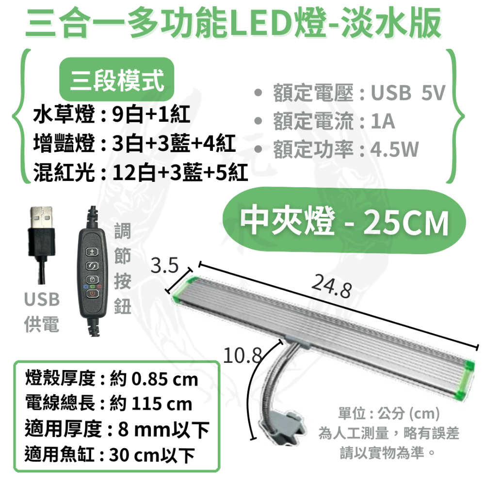 「玩水養蝦人」多功能小夾燈 UP 雅柏 USB 夾燈 燈具 中夾 側夾 水草燈 增豔燈 藍燈 藍白燈 海水 定時 調光-細節圖8