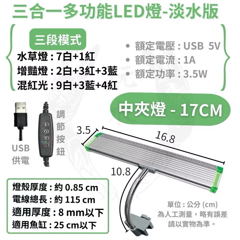 「玩水養蝦人」多功能小夾燈 UP 雅柏 USB 夾燈 燈具 中夾 側夾 水草燈 增豔燈 藍燈 藍白燈 海水 定時 調光-規格圖10