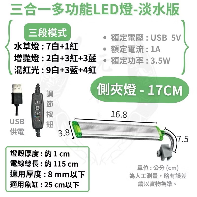 「玩水養蝦人」多功能小夾燈 UP 雅柏 USB 夾燈 燈具 中夾 側夾 水草燈 增豔燈 藍燈 藍白燈 海水 定時 調光-規格圖10
