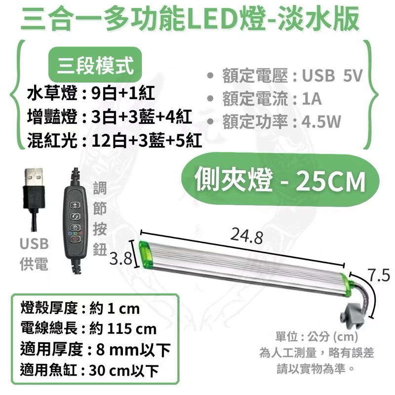 「玩水養蝦人」多功能小夾燈 UP 雅柏 USB 夾燈 燈具 中夾 側夾 水草燈 增豔燈 藍燈 藍白燈 海水 定時 調光-規格圖10