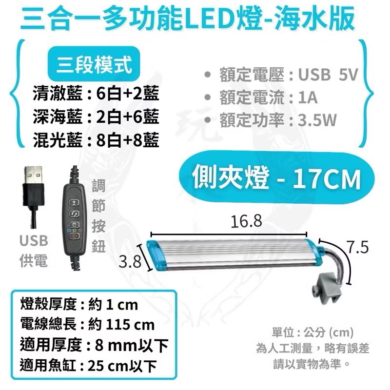 「玩水養蝦人」多功能小夾燈 UP 雅柏 USB 夾燈 燈具 中夾 側夾 水草燈 增豔燈 藍燈 藍白燈 海水 定時 調光-規格圖10