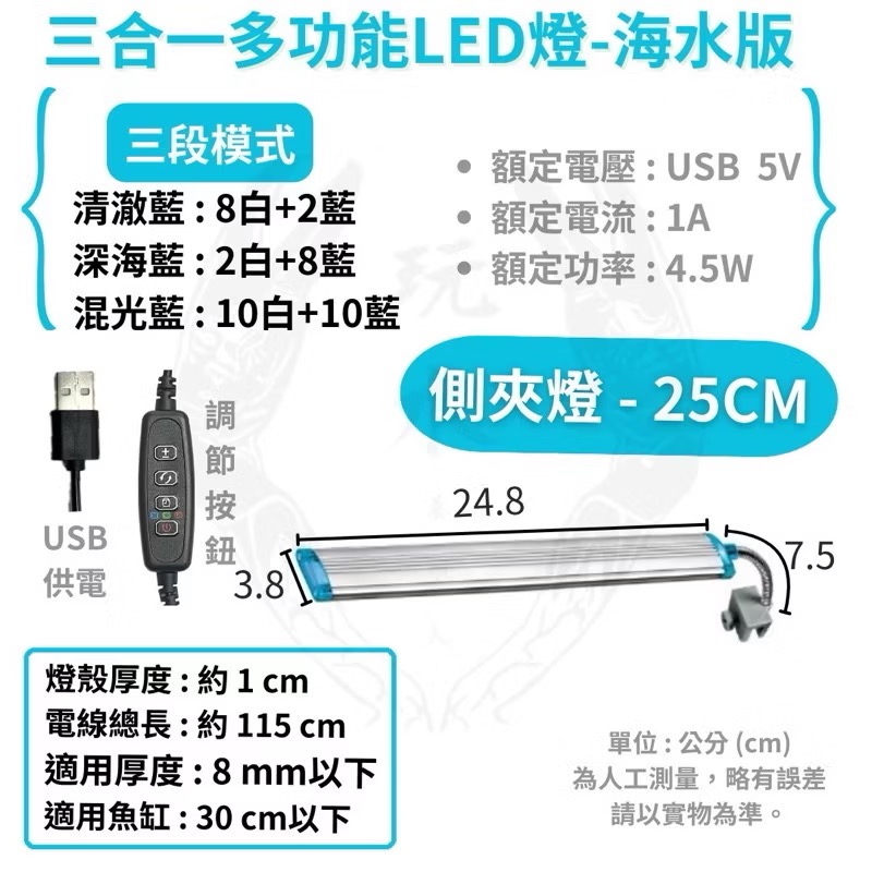 「玩水養蝦人」多功能小夾燈 UP 雅柏 USB 夾燈 燈具 中夾 側夾 水草燈 增豔燈 藍燈 藍白燈 海水 定時 調光-規格圖10