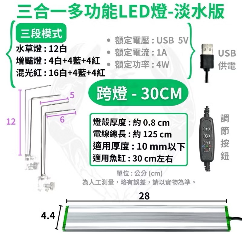 「玩水養蝦人」多功能小夾燈 UP 雅柏 USB 夾燈 燈具 中夾 側夾 水草燈 增豔燈 藍燈 藍白燈 海水 定時 調光-規格圖10