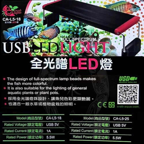 「玩水養蝦人」全光譜燈 USB 小螃蟹 增豔燈 LED 跨燈 水族燈 觀賞魚 薄型 美觀 節能省電 魚缸燈 高亮度