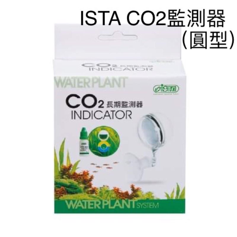 「玩水養蝦人」CO2監測器 ISTA 伊士達 二氧化碳 CO2檢測 水質測試 測試液 玻璃監測器 長期監測 碳源監測-細節圖6