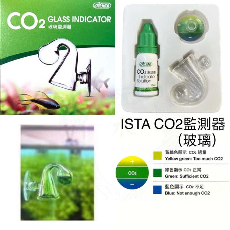 「玩水養蝦人」CO2監測器 ISTA 伊士達 二氧化碳 CO2檢測 水質測試 測試液 玻璃監測器 長期監測 碳源監測-細節圖3