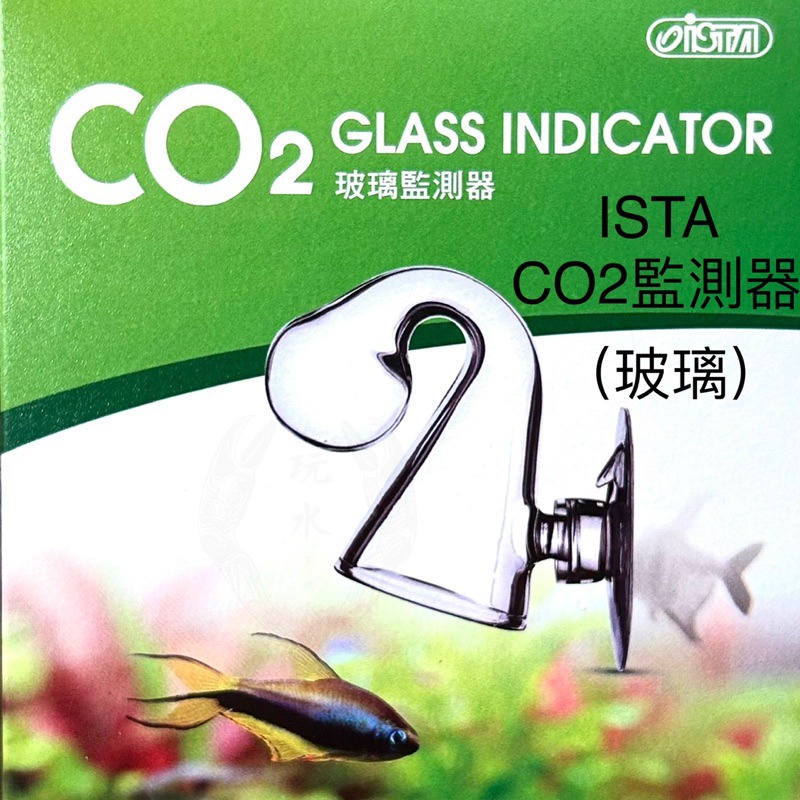 「玩水養蝦人」CO2監測器 ISTA 伊士達 二氧化碳 CO2檢測 水質測試 測試液 玻璃監測器 長期監測 碳源監測-細節圖7