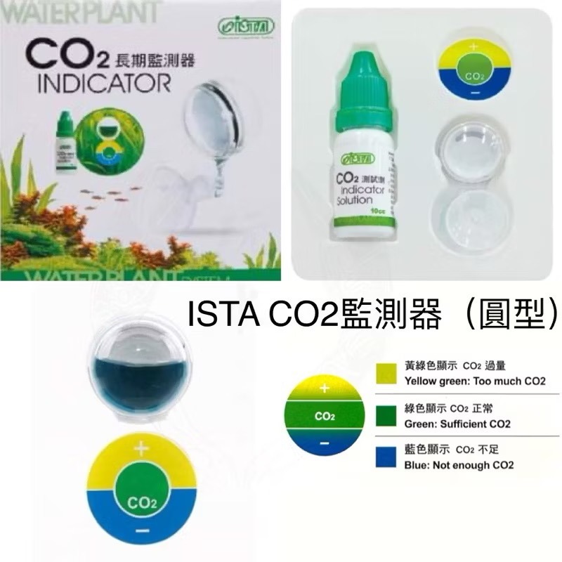 「玩水養蝦人」CO2監測器 ISTA 伊士達 二氧化碳 CO2檢測 水質測試 測試液 玻璃監測器 長期監測 碳源監測-規格圖8
