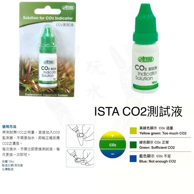 「玩水養蝦人」CO2監測器 ISTA 伊士達 二氧化碳 CO2檢測 水質測試 測試液 玻璃監測器 長期監測 碳源監測-規格圖8