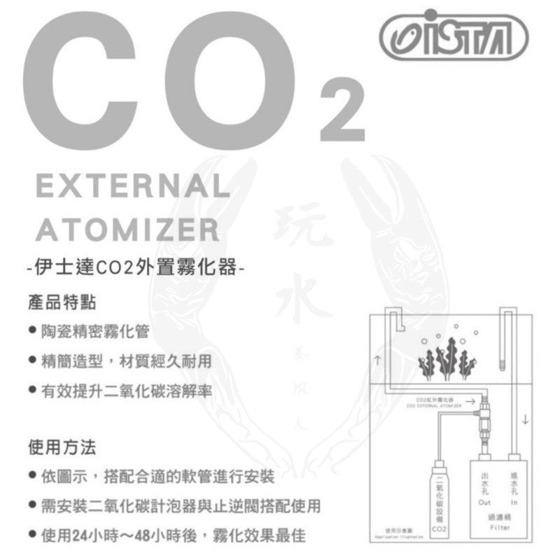 「玩水養蝦人」外置霧化器 ISTA 伊士達 CO2 溶解器 細化器 圓桶 軟管 計泡器 二氧化碳 打氣 水草缸 鋼瓶-細節圖2