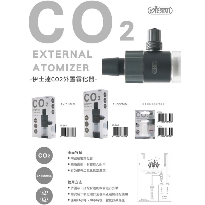 「玩水養蝦人」外置霧化器 ISTA 伊士達 CO2 溶解器 細化器 圓桶 軟管 計泡器 二氧化碳 打氣 水草缸 鋼瓶-細節圖3