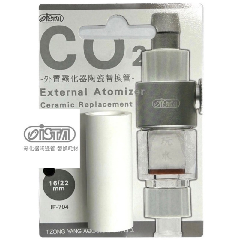 「玩水養蝦人」外置霧化器 ISTA 伊士達 CO2 溶解器 細化器 圓桶 軟管 計泡器 二氧化碳 打氣 水草缸 鋼瓶-細節圖8