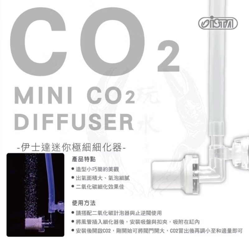 「玩水養蝦人」外置霧化器 ISTA 伊士達 CO2 溶解器 細化器 圓桶 軟管 計泡器 二氧化碳 打氣 水草缸 鋼瓶-規格圖9