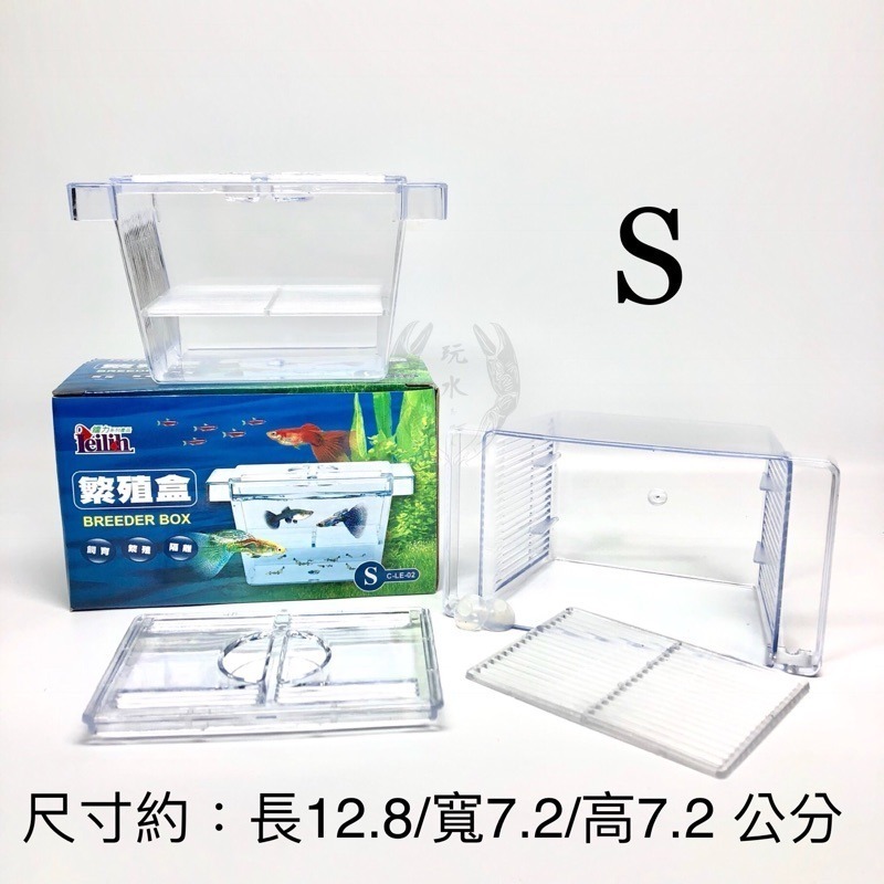 「玩水養蝦人」繁殖盒 S/L Leilih鐳力 飼育盒 隔離盒 繁殖箱 孔雀魚 螯蝦 異型 米蝦 水晶蝦 鬥魚 小魚-細節圖3