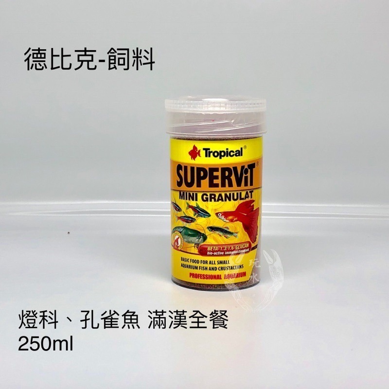「玩水養蝦人」德比克TROPICAL 增艷薄片 烏龜 滿漢全餐 幼魚高蛋白飼料 蘆薈鹽 乾蝦 鬥魚 飼料 孔雀魚-細節圖3