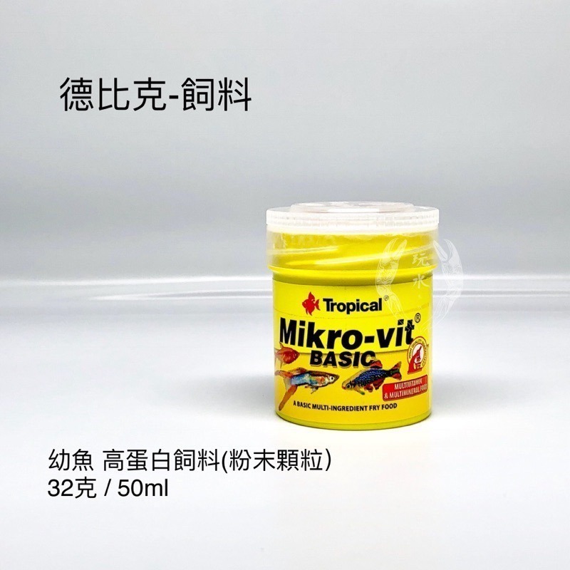 「玩水養蝦人」德比克TROPICAL 增艷薄片 烏龜 滿漢全餐 幼魚高蛋白飼料 蘆薈鹽 乾蝦 鬥魚 飼料 孔雀魚-細節圖5